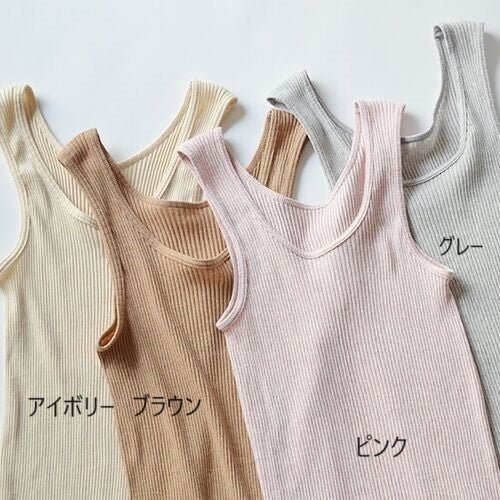 リブタンクトップ| 天衣無縫 オーガニックコットン下着Ⅳ色