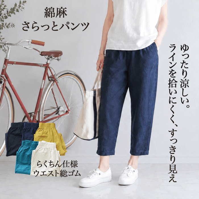 綿麻クロップドパンツ レディース｜テーパード 7分丈 ウエストゴム 体型カバー 春夏